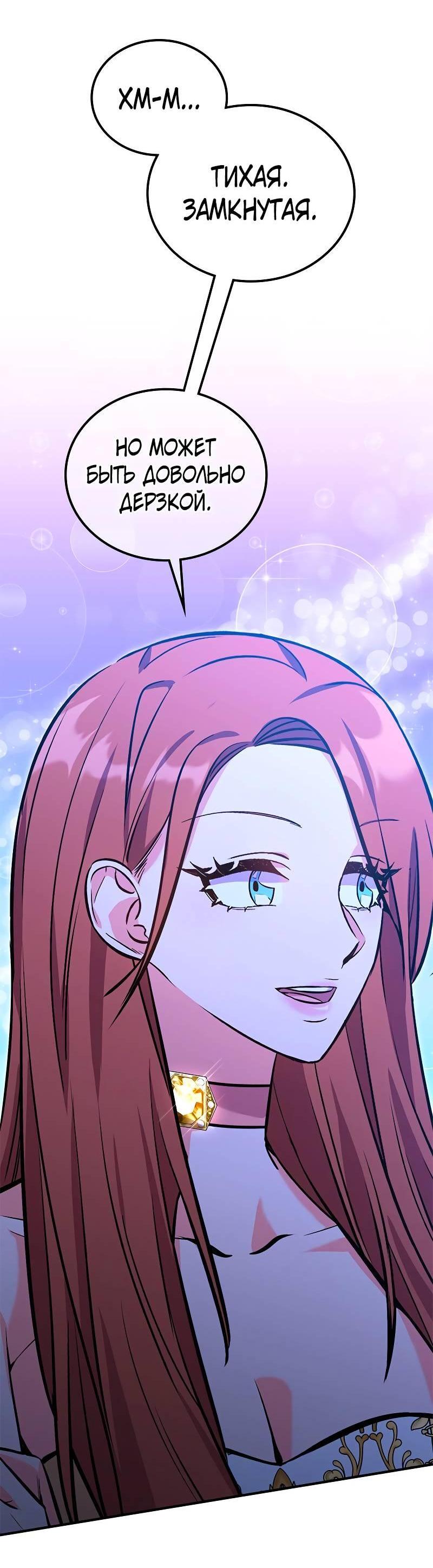 Манга Опальный брак Амелии - Глава 46 Страница 61