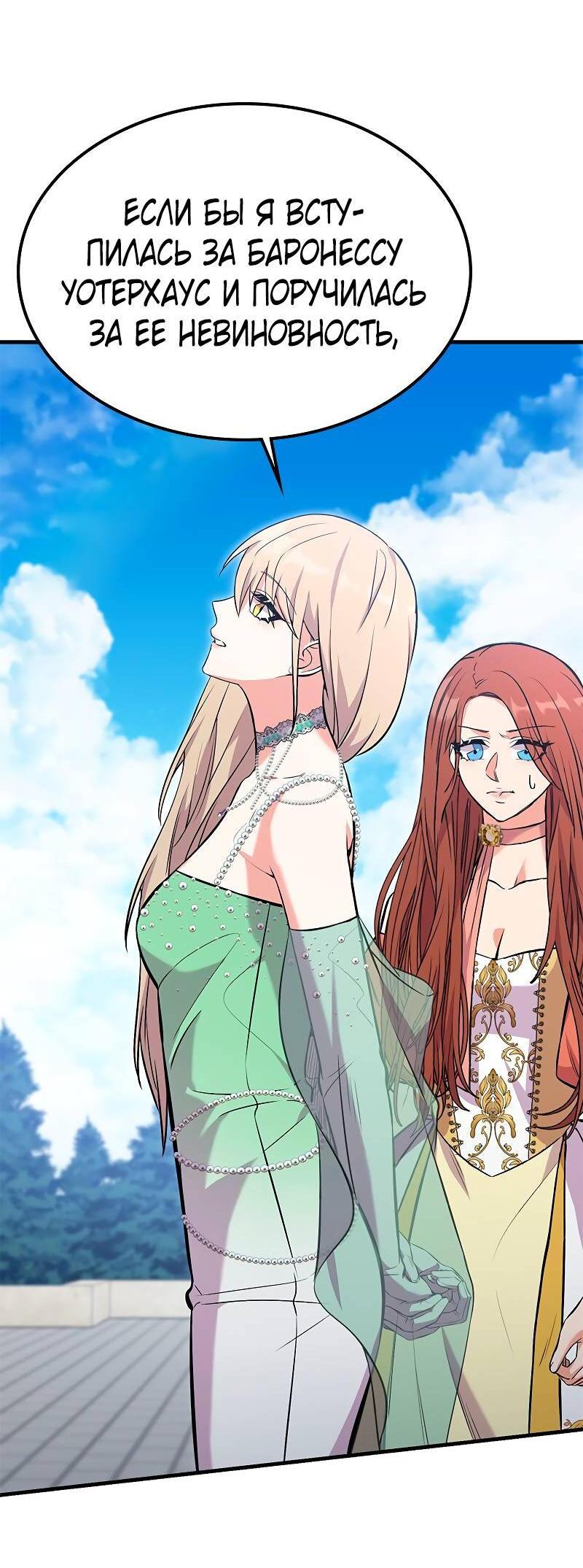 Манга Опальный брак Амелии - Глава 46 Страница 7
