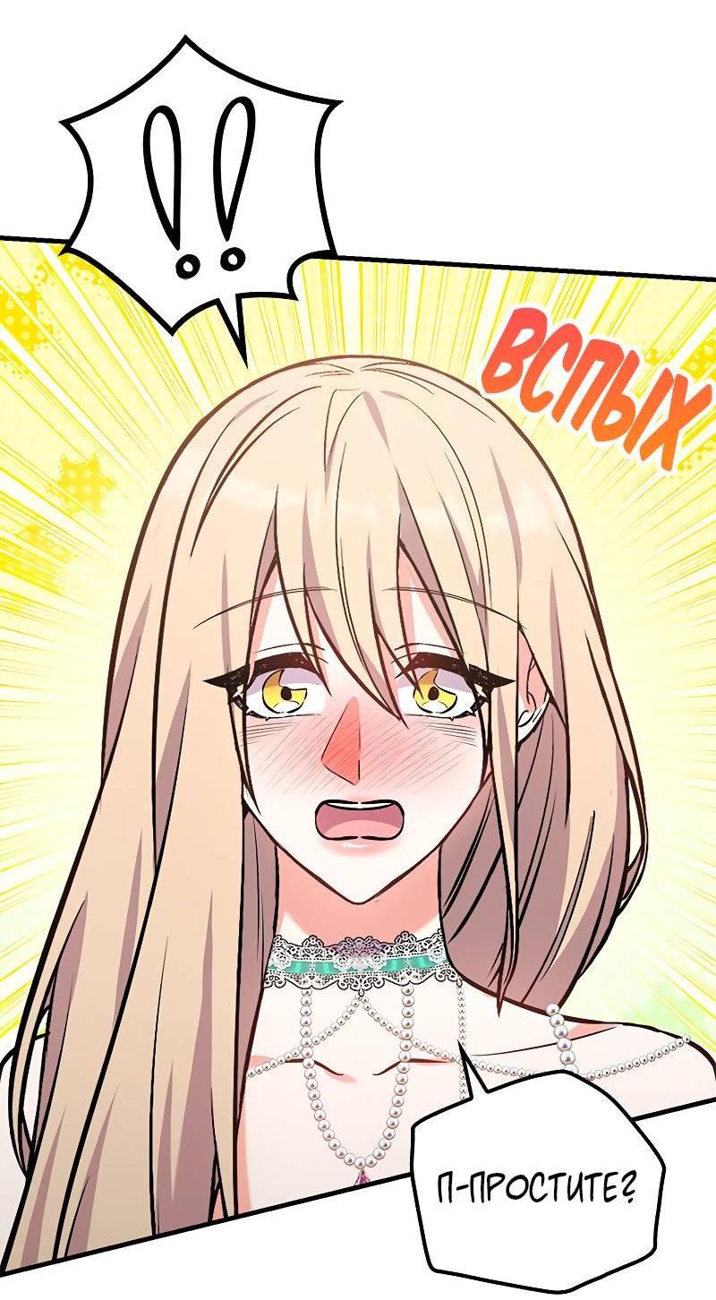 Манга Опальный брак Амелии - Глава 46 Страница 53