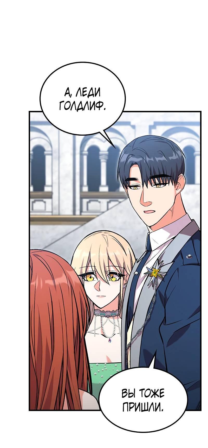 Манга Опальный брак Амелии - Глава 46 Страница 22