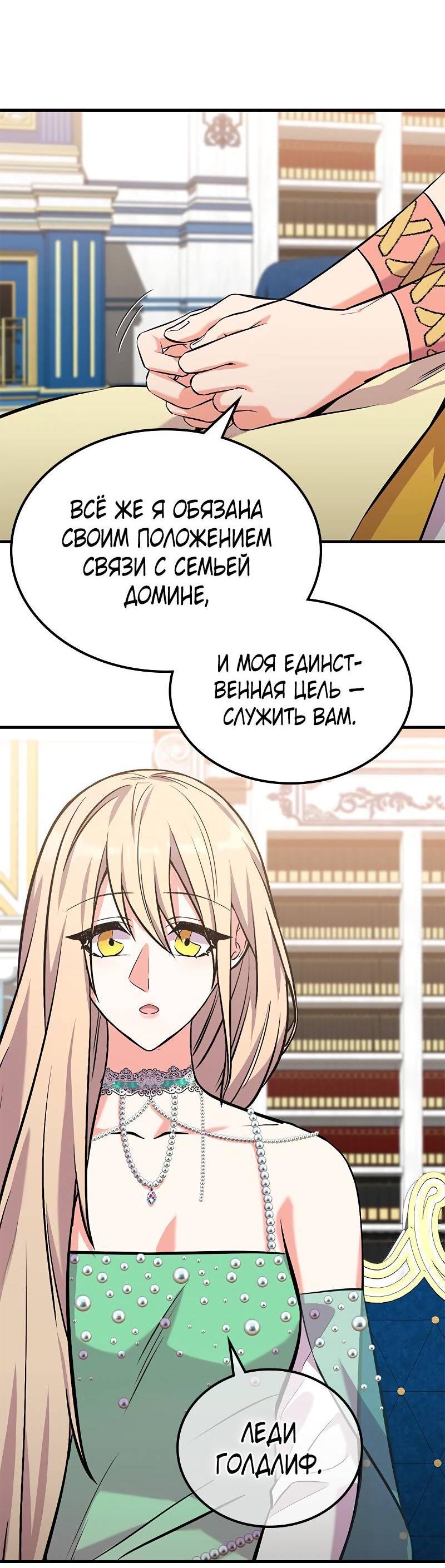 Манга Опальный брак Амелии - Глава 46 Страница 43