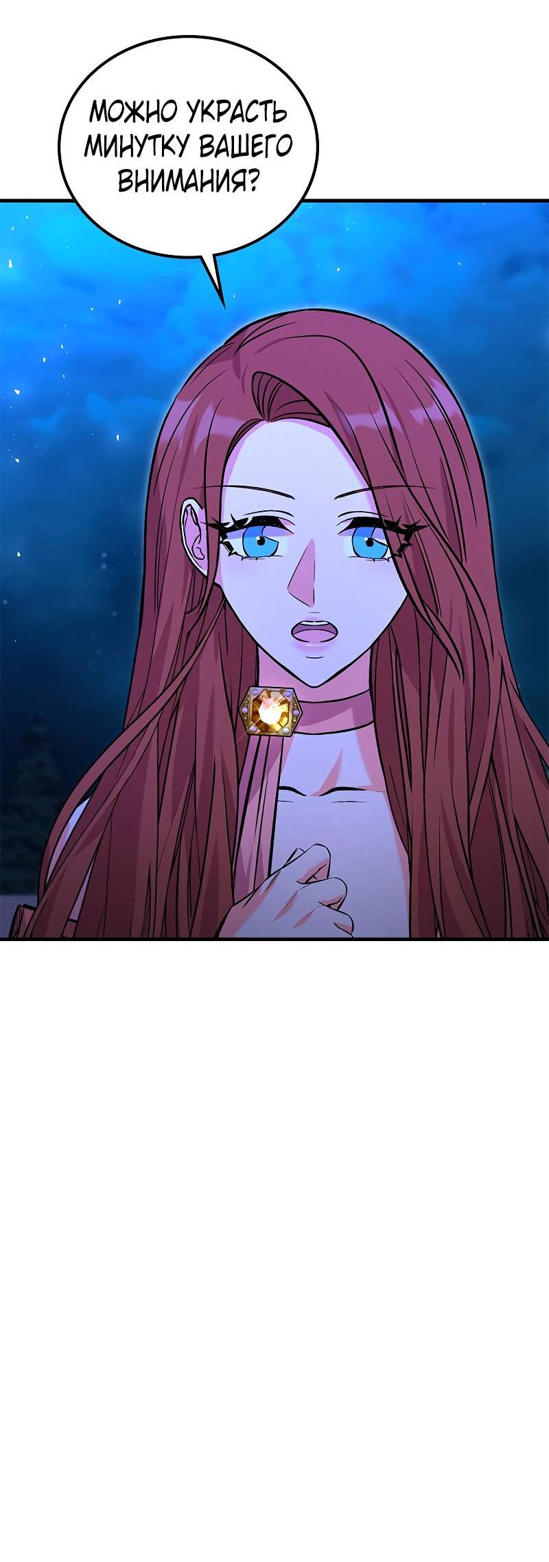 Манга Опальный брак Амелии - Глава 46 Страница 36