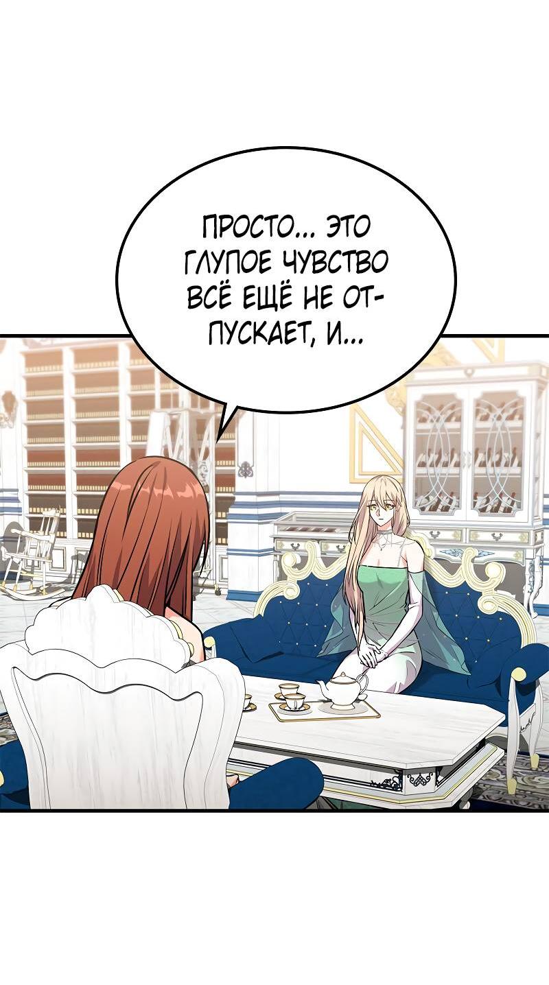 Манга Опальный брак Амелии - Глава 46 Страница 44