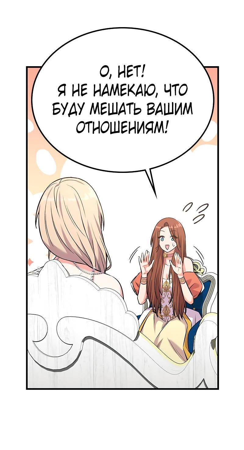 Манга Опальный брак Амелии - Глава 46 Страница 42