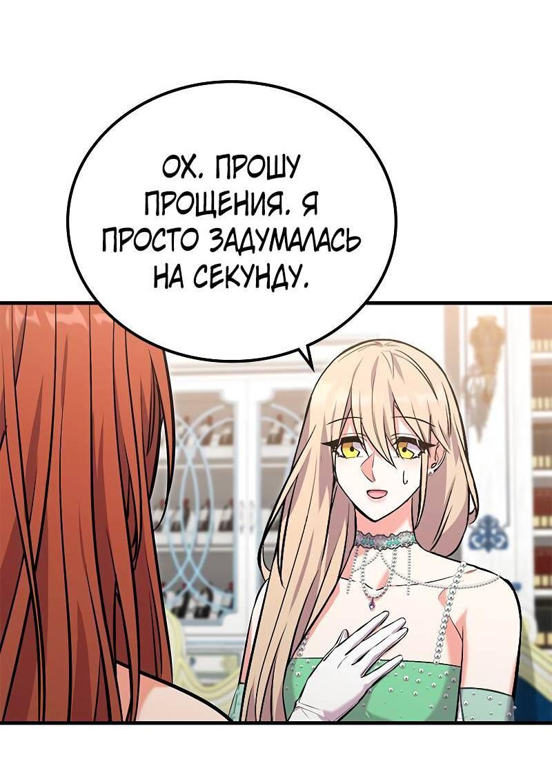 Манга Опальный брак Амелии - Глава 46 Страница 49