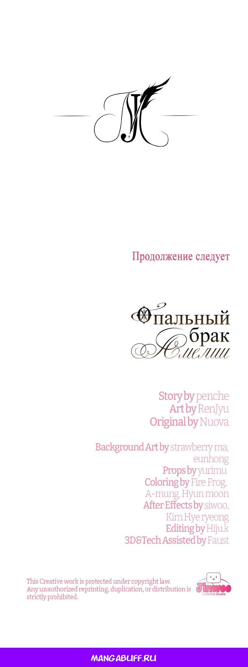 Манга Опальный брак Амелии - Глава 46 Страница 63