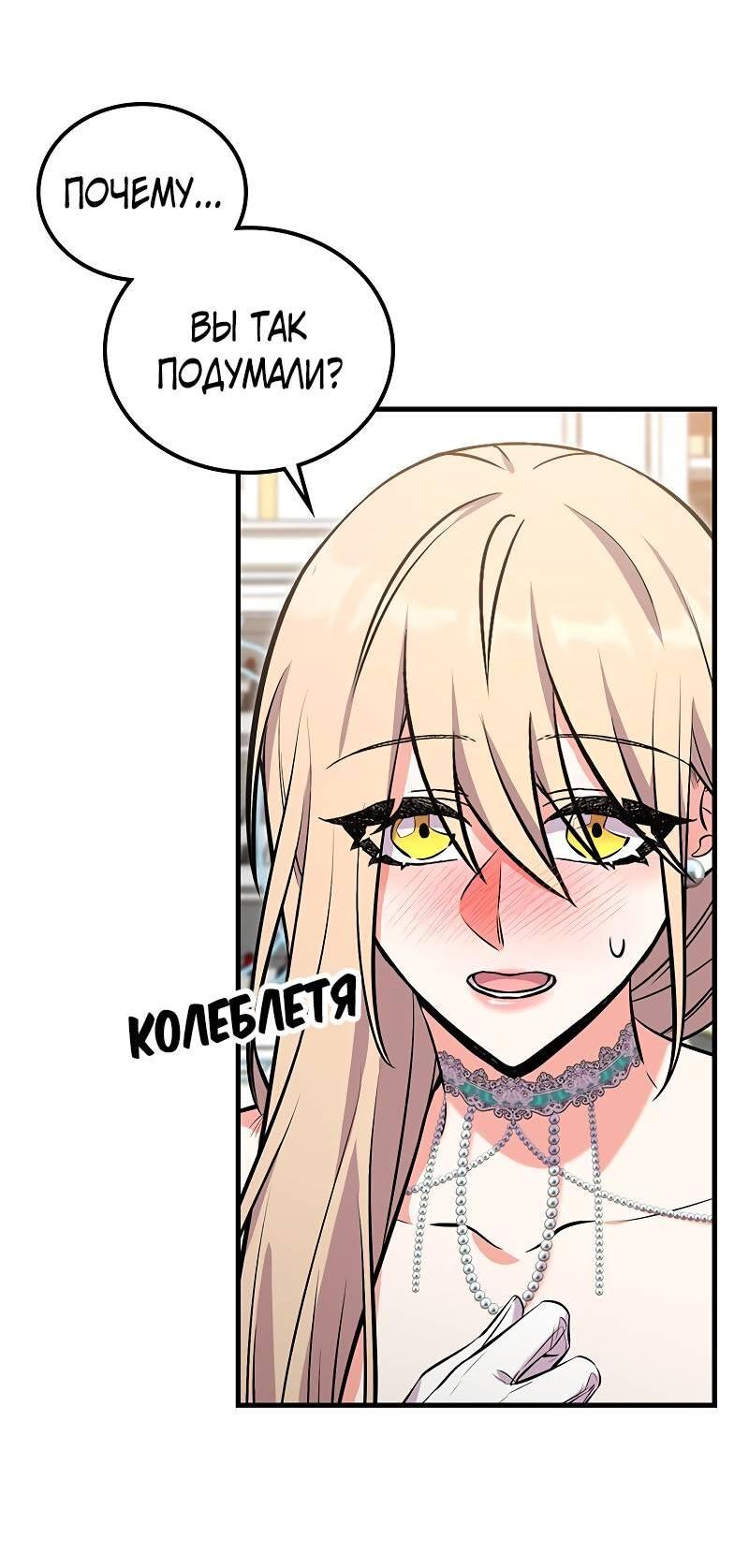 Манга Опальный брак Амелии - Глава 46 Страница 55