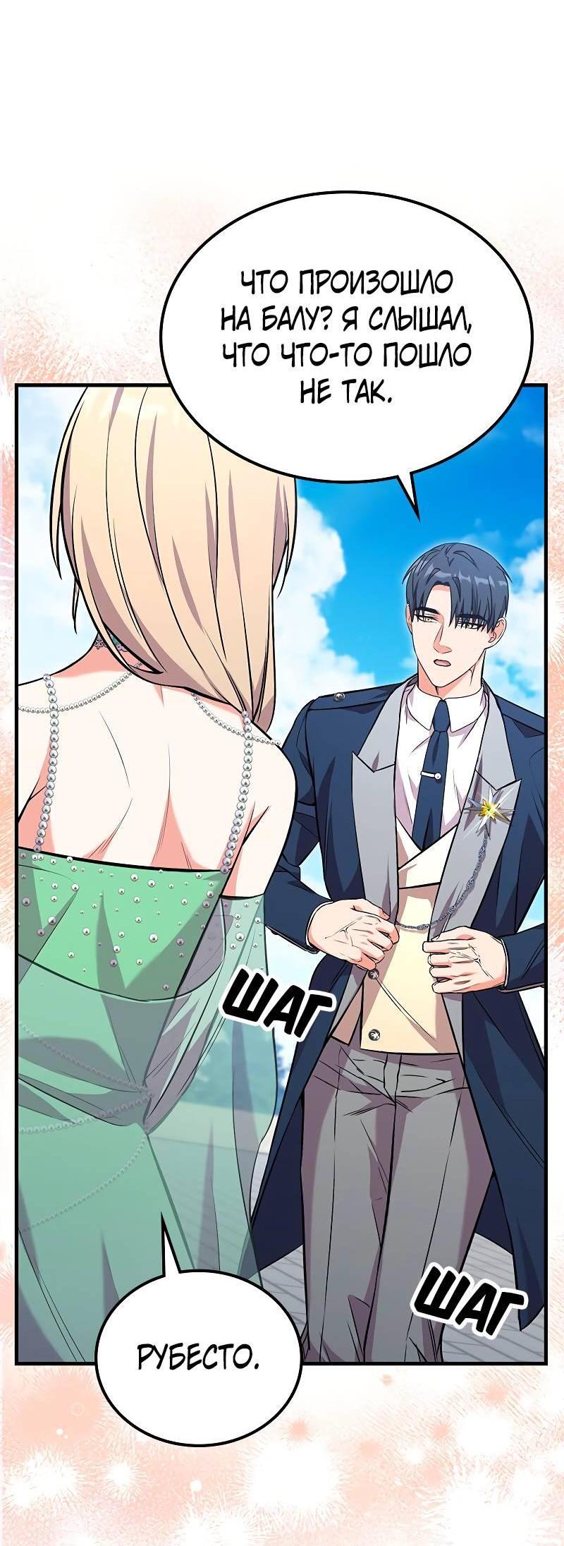 Манга Опальный брак Амелии - Глава 46 Страница 16