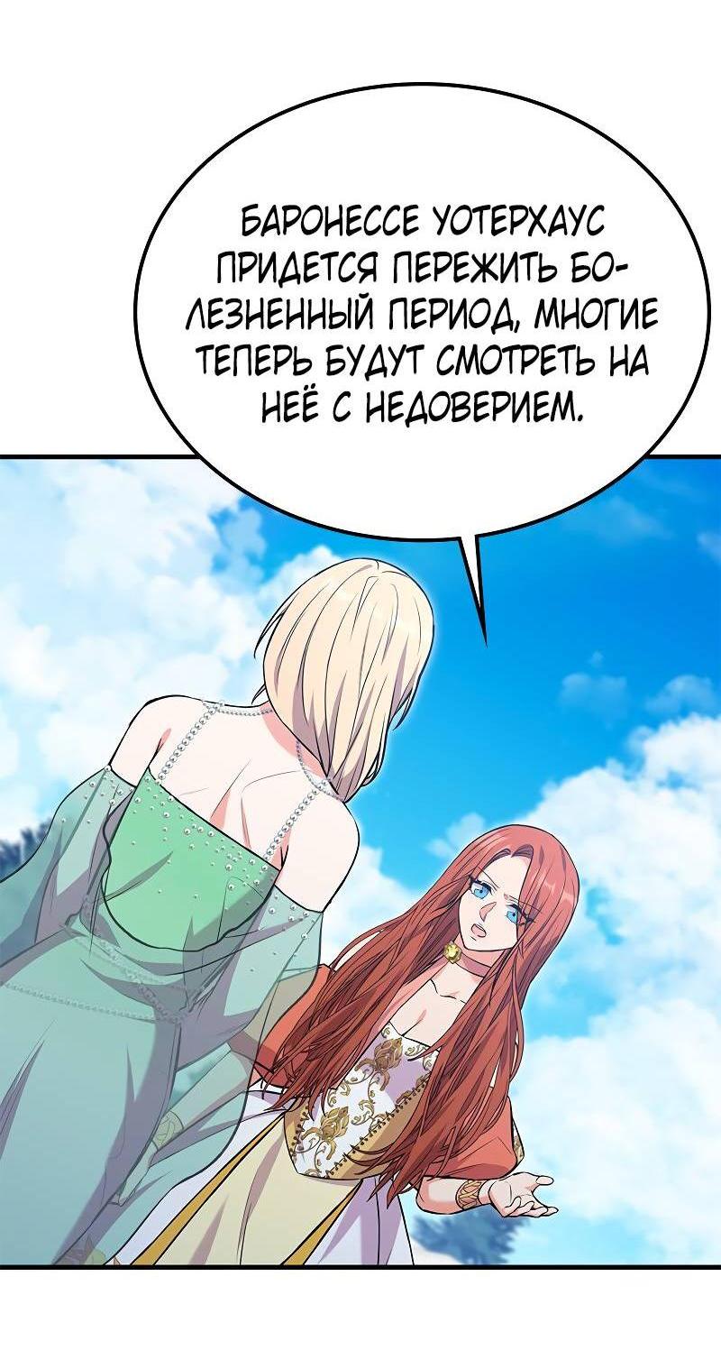Манга Опальный брак Амелии - Глава 46 Страница 2