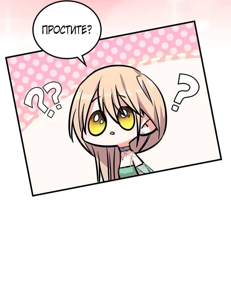 Манга Опальный брак Амелии - Глава 46 Страница 51