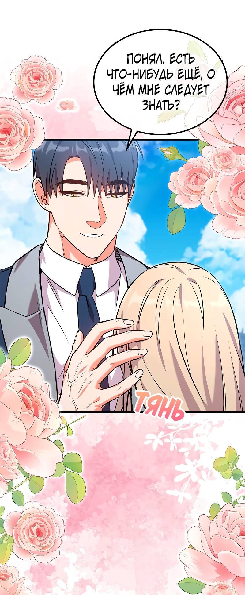 Манга Опальный брак Амелии - Глава 46 Страница 20