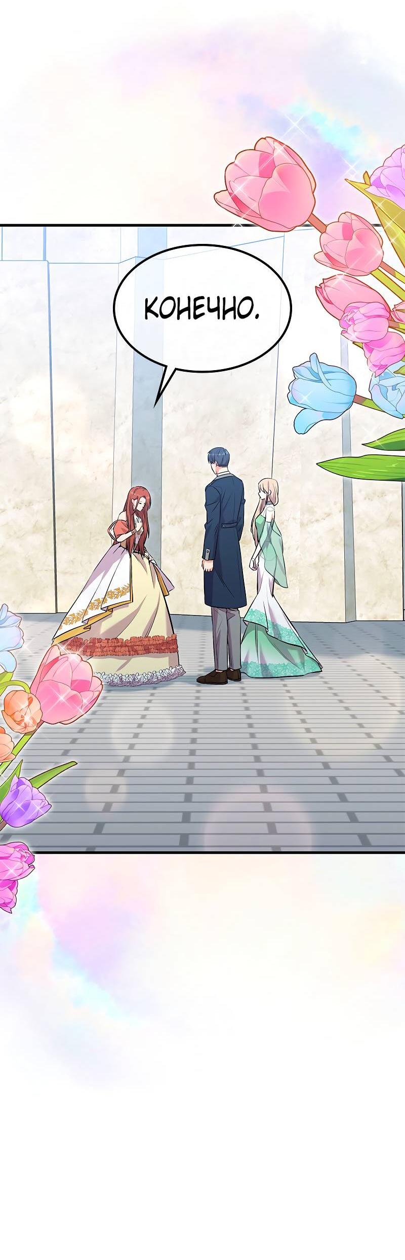 Манга Опальный брак Амелии - Глава 46 Страница 27