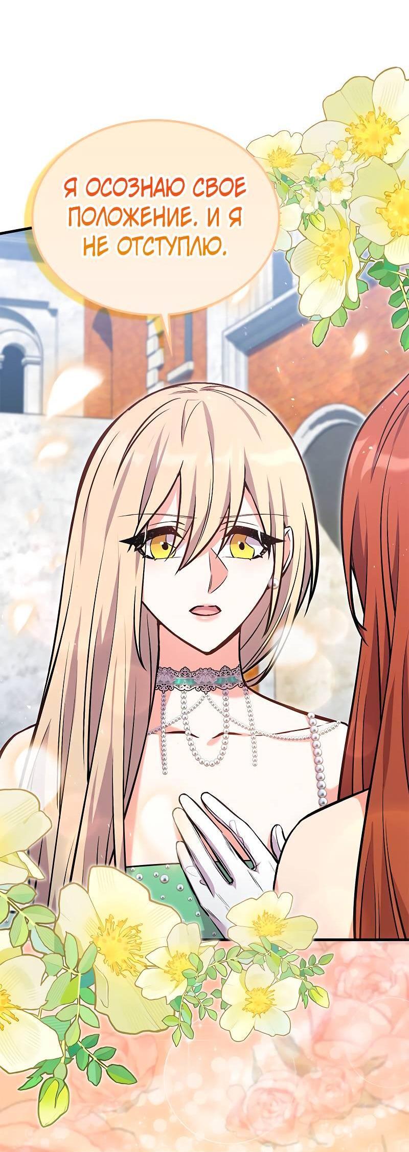 Манга Опальный брак Амелии - Глава 46 Страница 12
