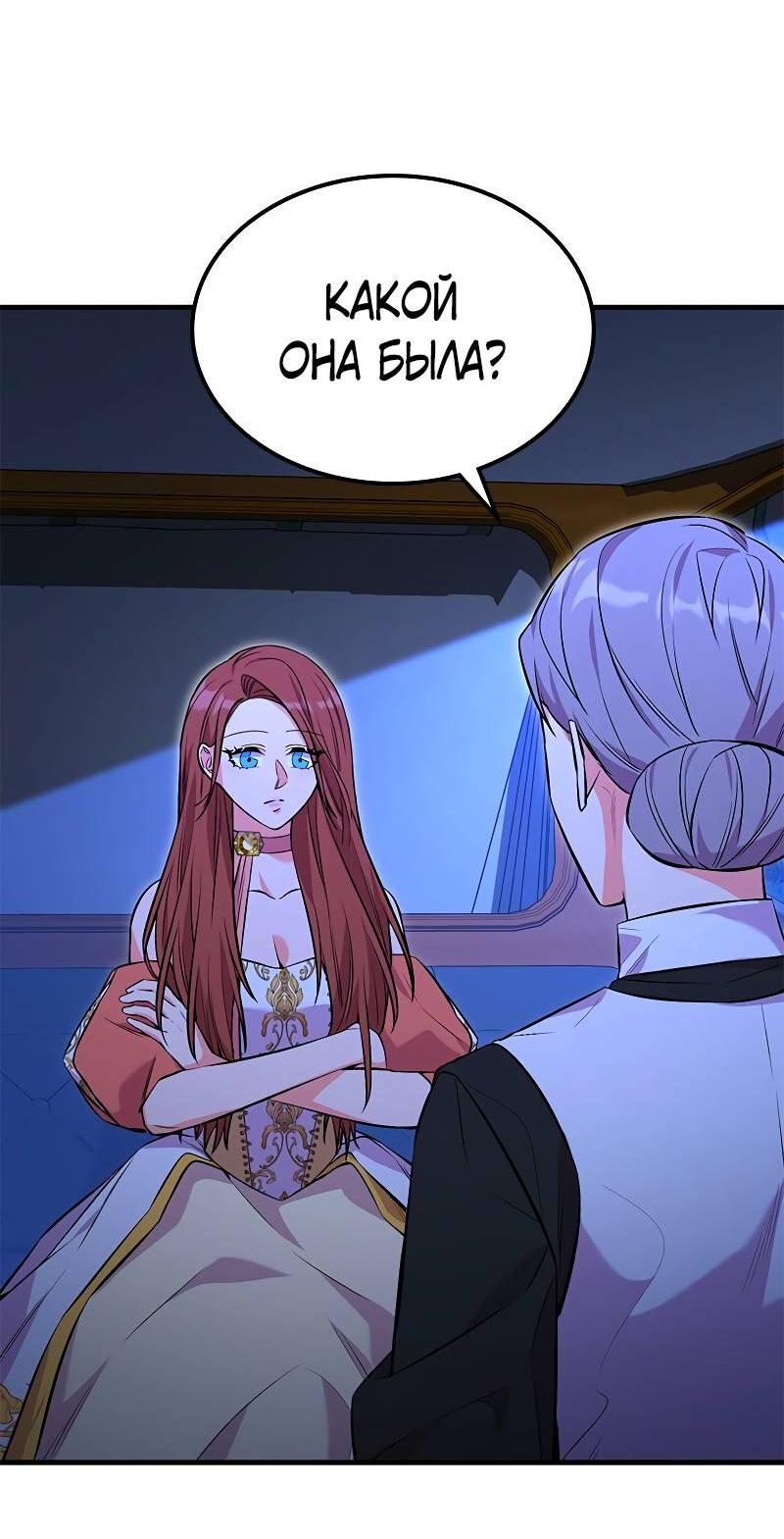 Манга Опальный брак Амелии - Глава 46 Страница 60