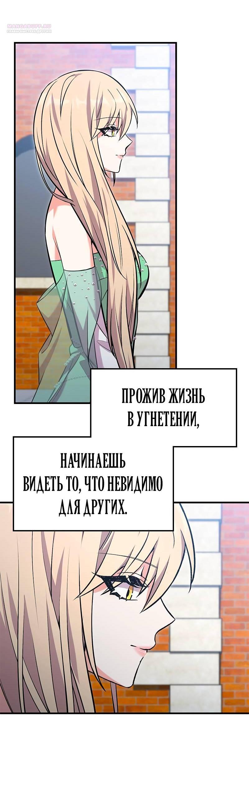 Манга Опальный брак Амелии - Глава 46 Страница 15