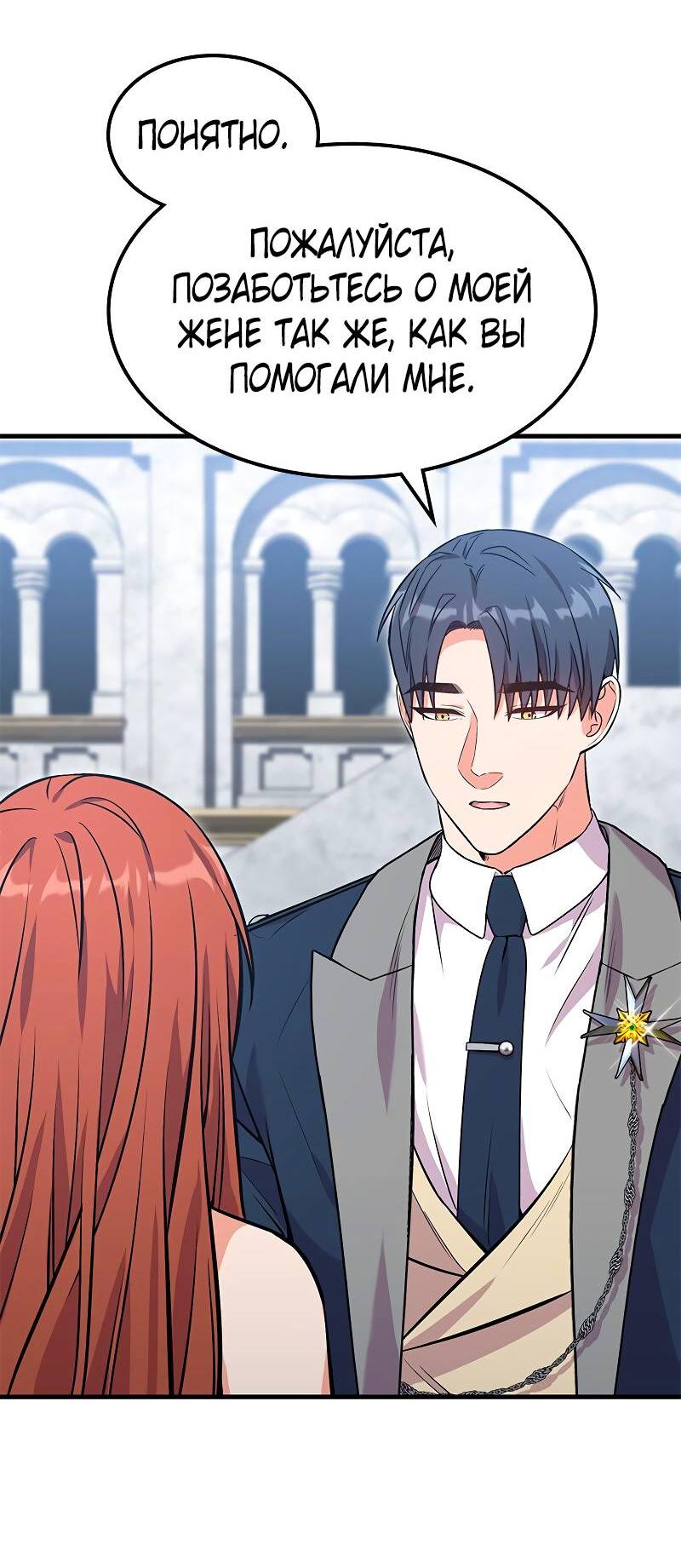 Манга Опальный брак Амелии - Глава 46 Страница 24
