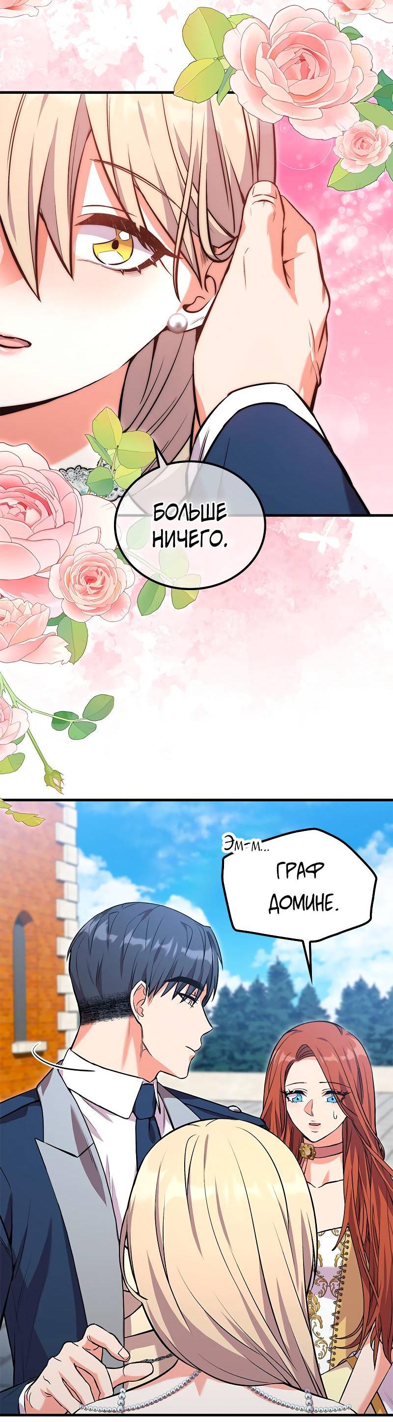 Манга Опальный брак Амелии - Глава 46 Страница 21