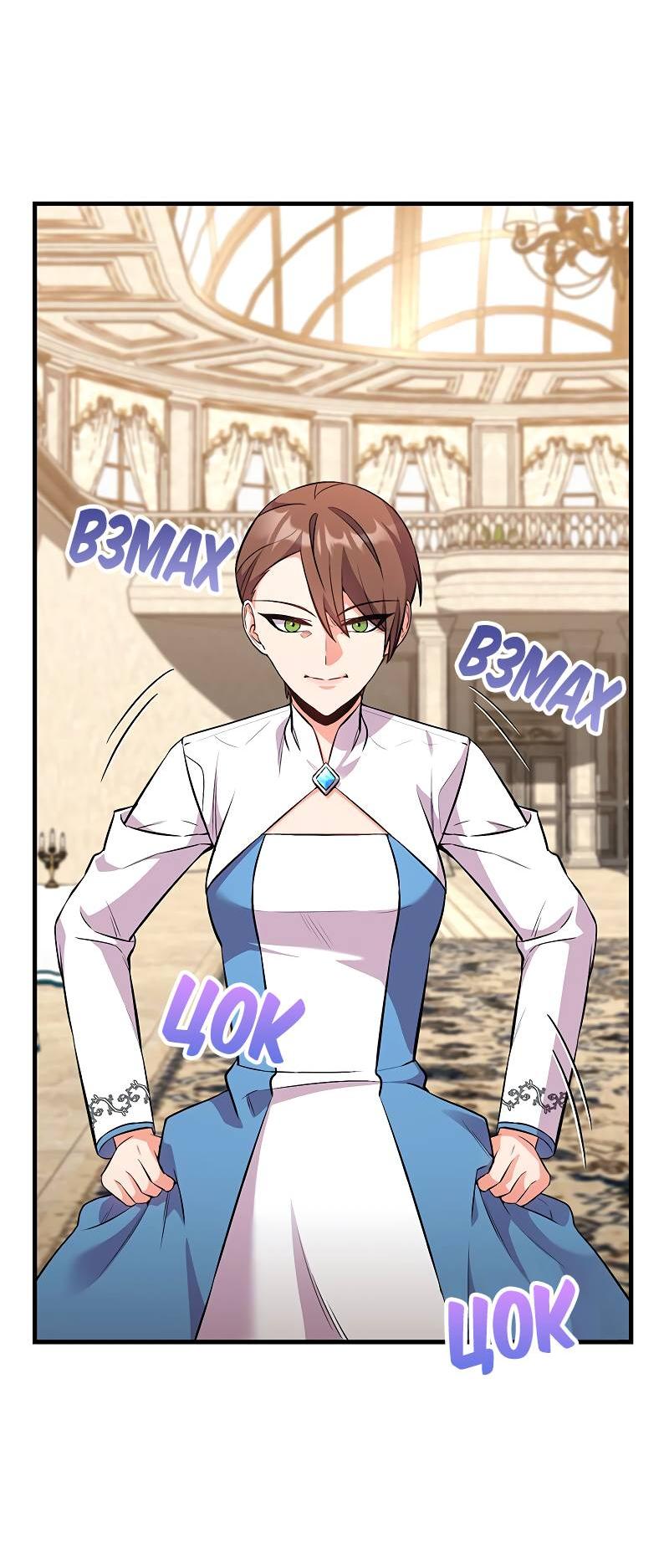 Манга Опальный брак Амелии - Глава 45 Страница 24