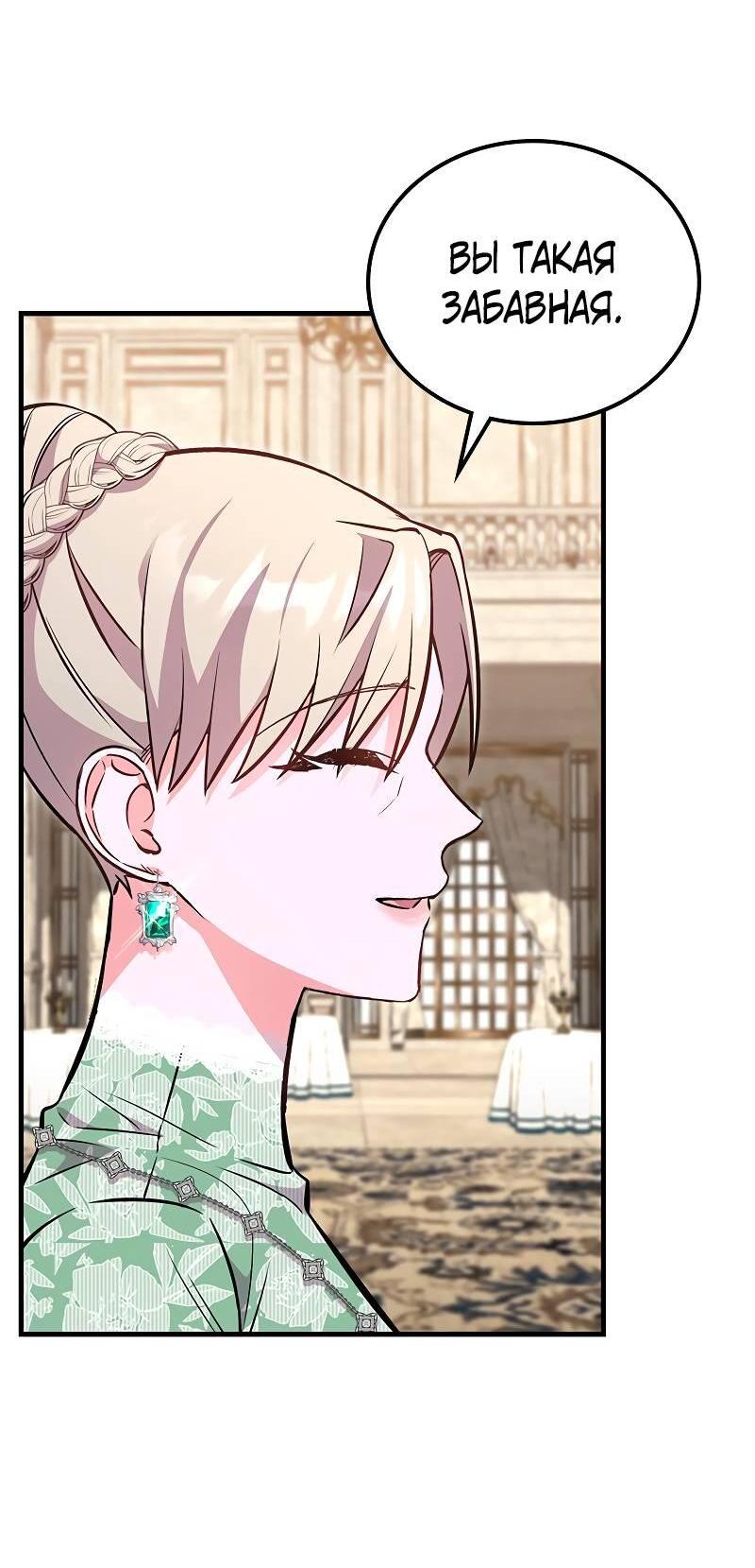 Манга Опальный брак Амелии - Глава 45 Страница 16