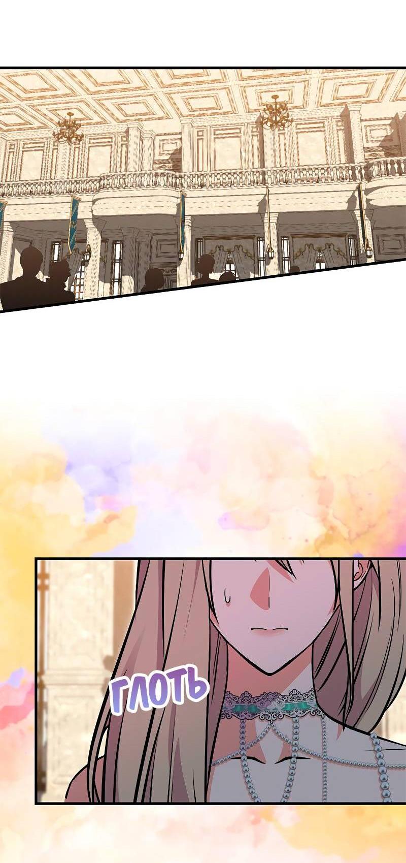 Манга Опальный брак Амелии - Глава 45 Страница 2