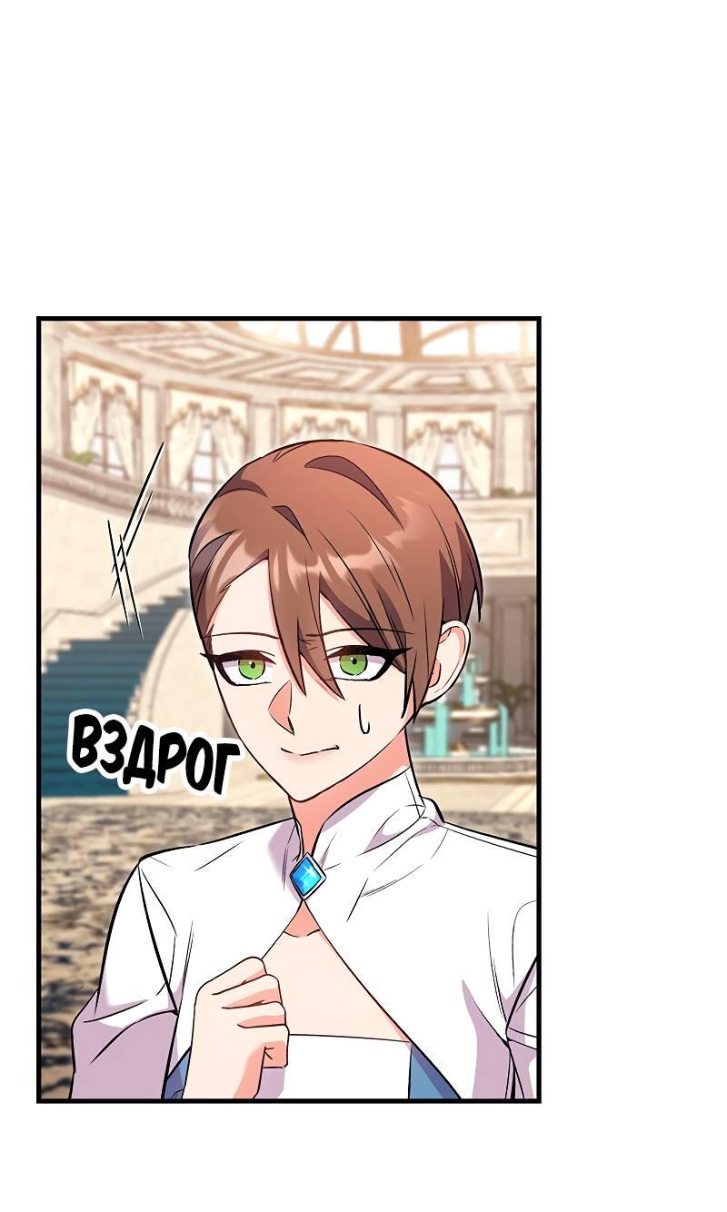 Манга Опальный брак Амелии - Глава 45 Страница 49