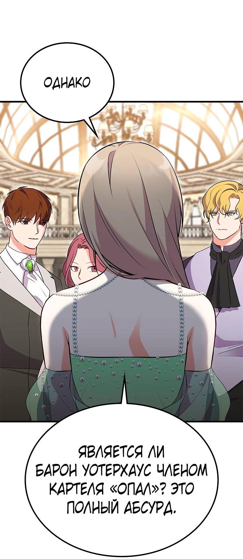 Манга Опальный брак Амелии - Глава 45 Страница 46
