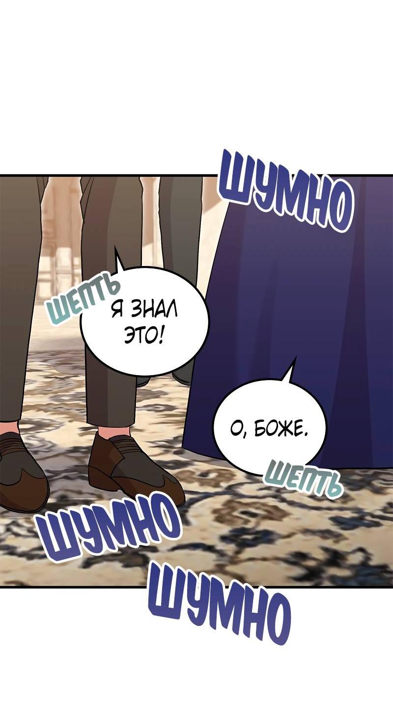 Манга Опальный брак Амелии - Глава 45 Страница 43
