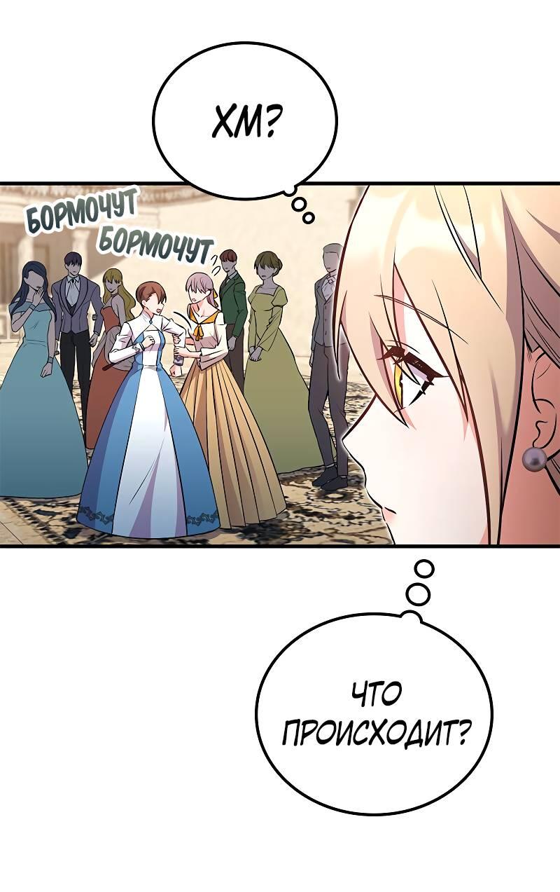 Манга Опальный брак Амелии - Глава 45 Страница 21