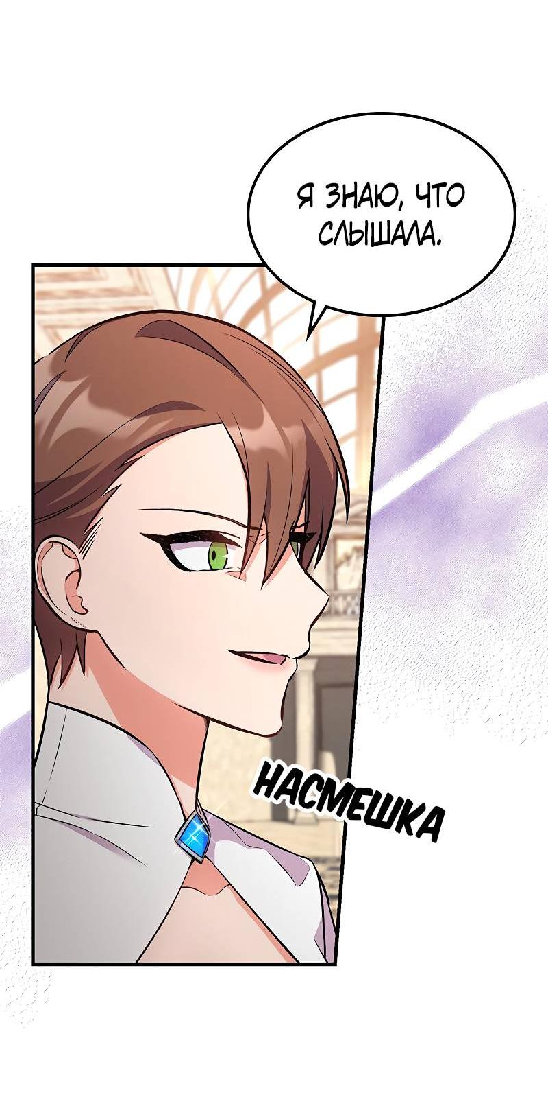 Манга Опальный брак Амелии - Глава 45 Страница 34