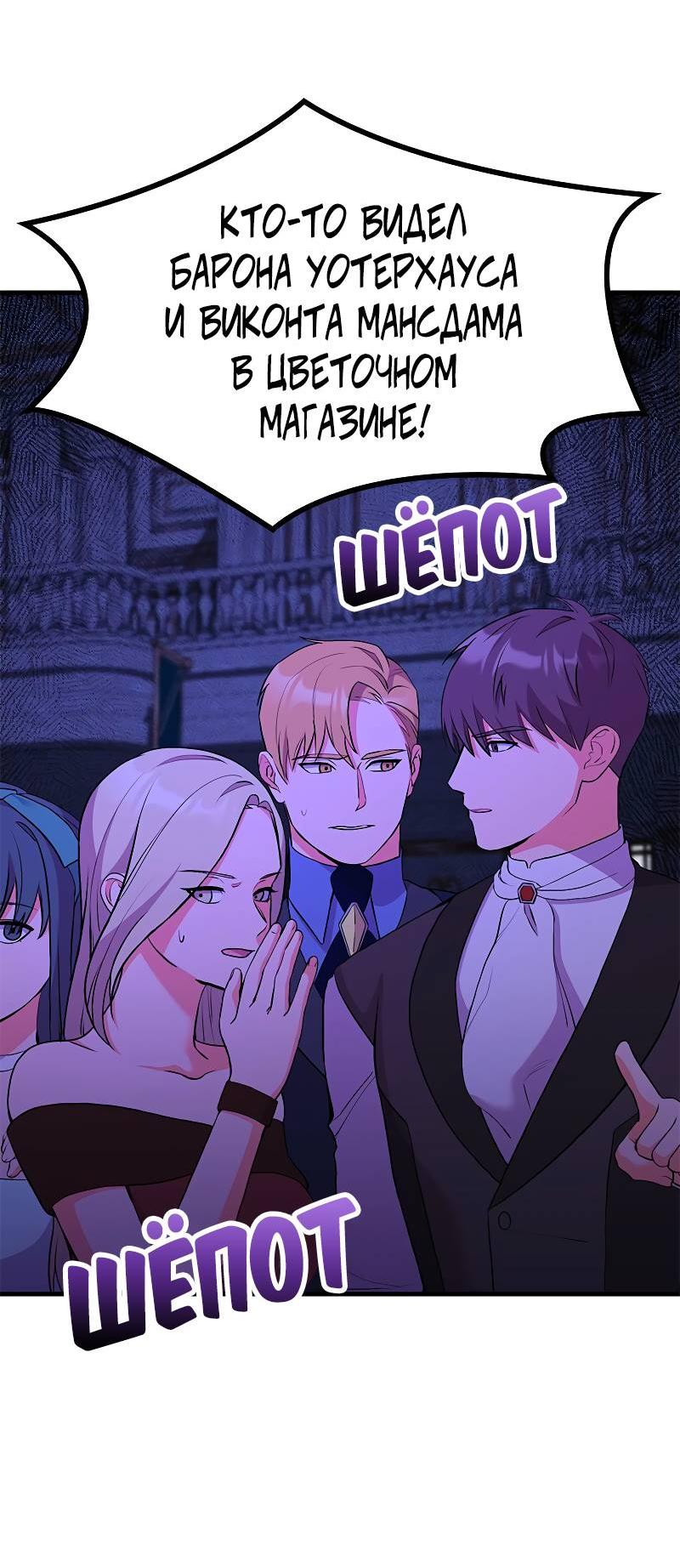 Манга Опальный брак Амелии - Глава 45 Страница 35