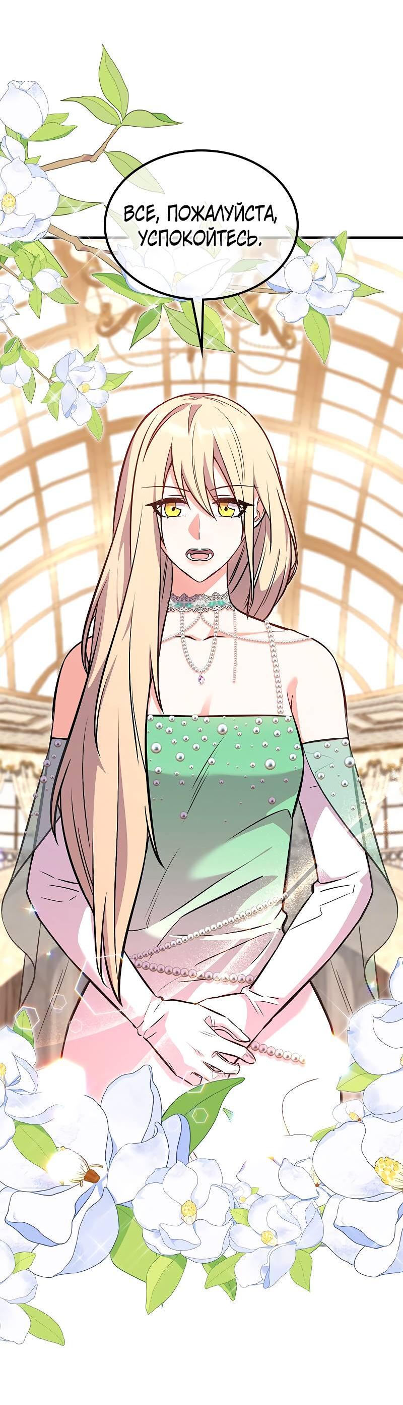 Манга Опальный брак Амелии - Глава 45 Страница 40