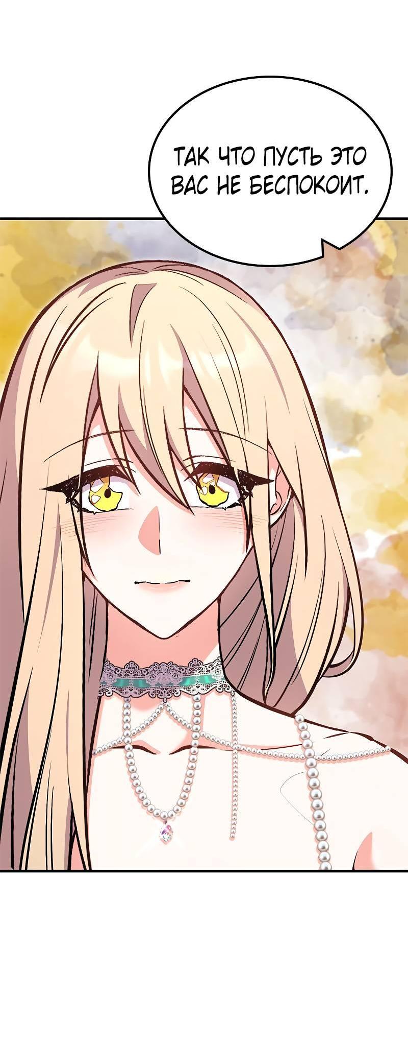 Манга Опальный брак Амелии - Глава 45 Страница 58