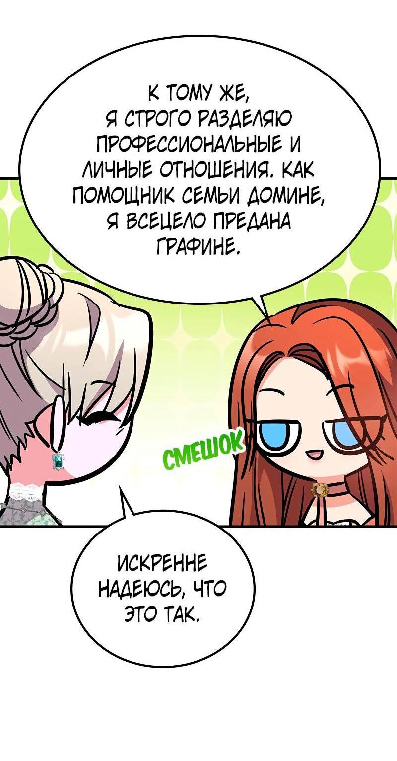 Манга Опальный брак Амелии - Глава 45 Страница 19