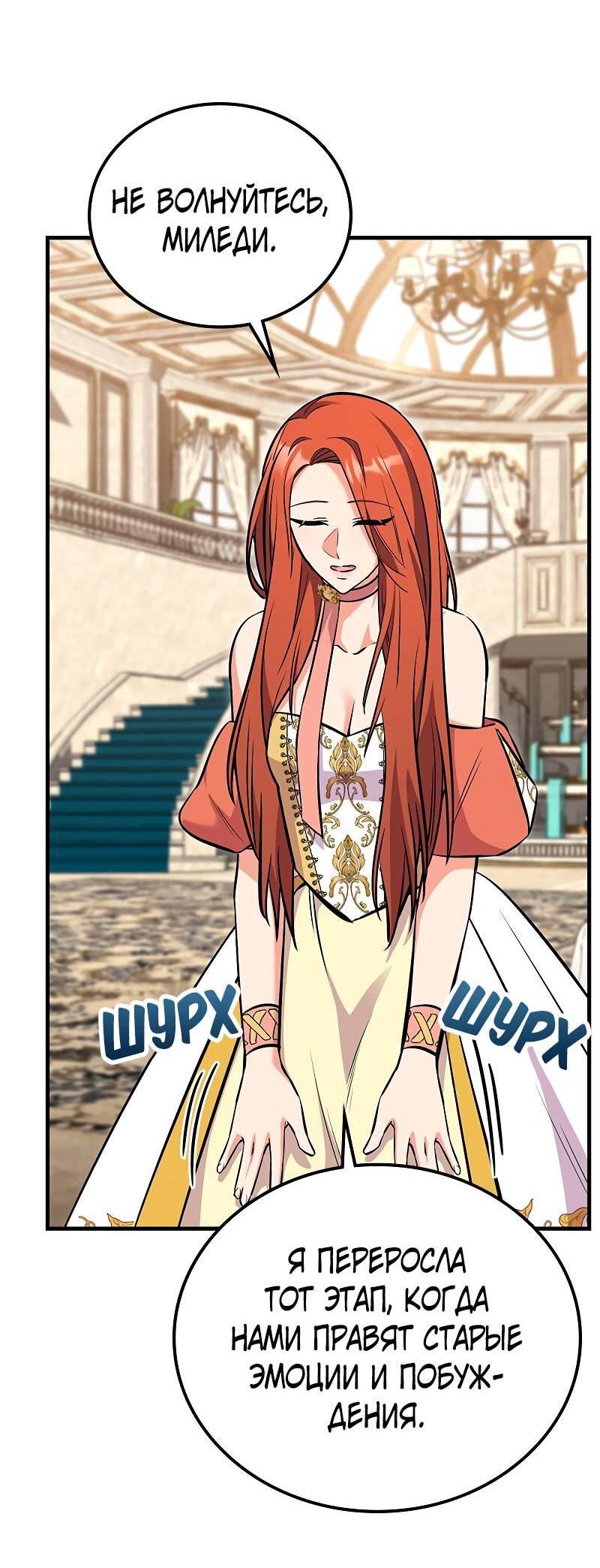 Манга Опальный брак Амелии - Глава 45 Страница 18