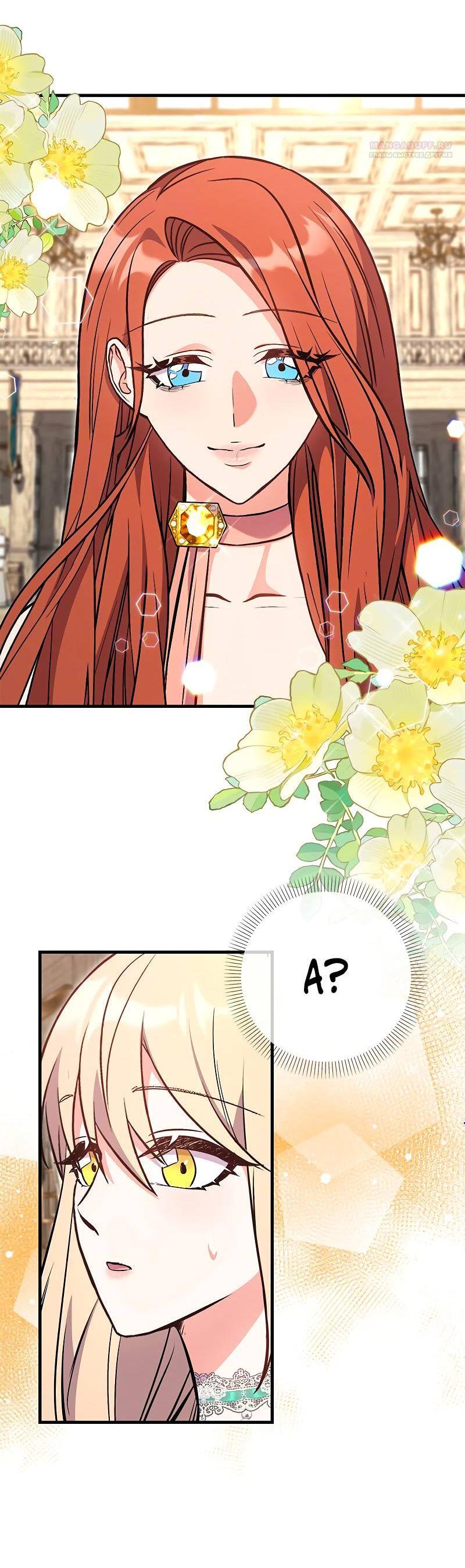 Манга Опальный брак Амелии - Глава 45 Страница 5