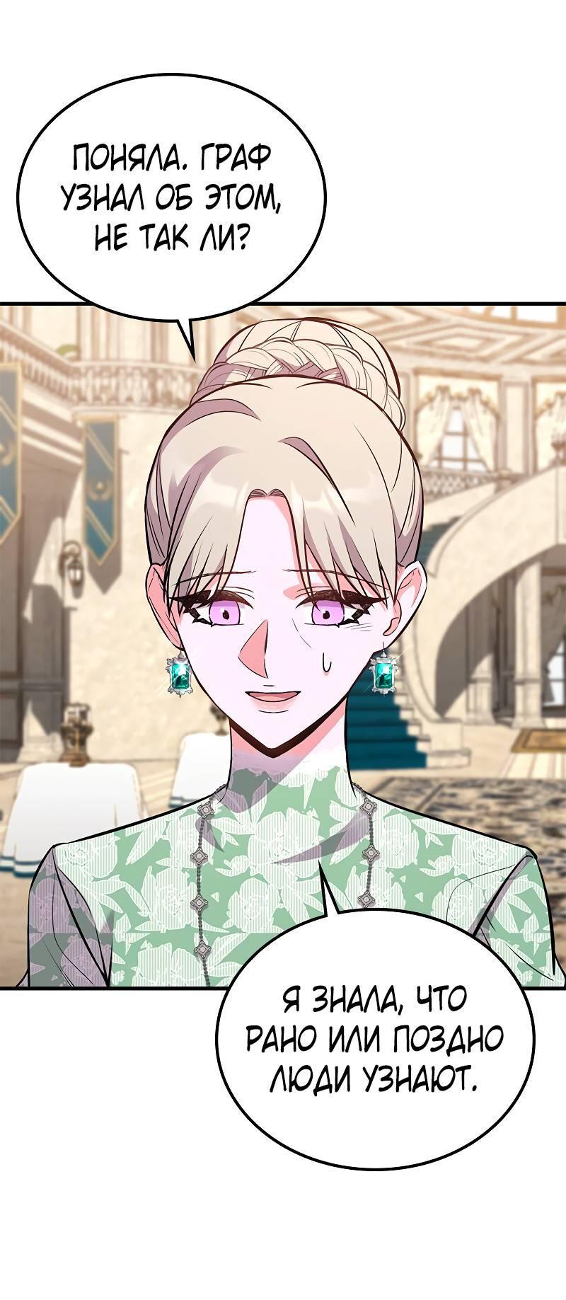 Манга Опальный брак Амелии - Глава 45 Страница 52