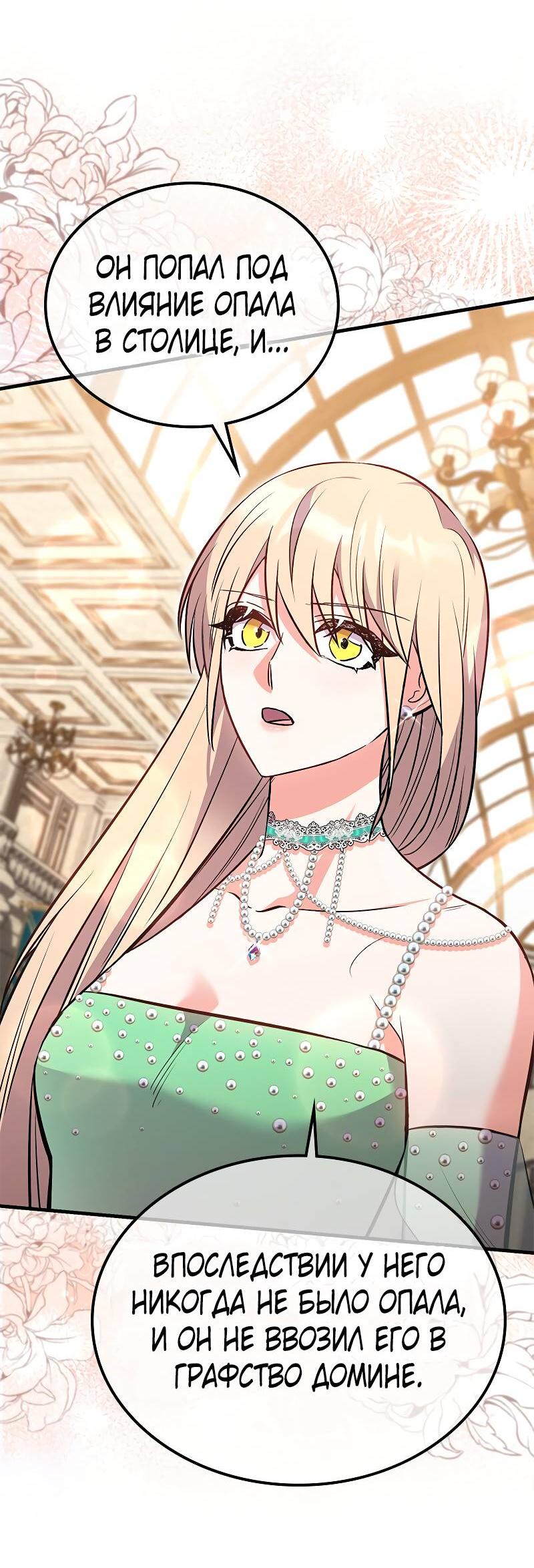 Манга Опальный брак Амелии - Глава 45 Страница 47