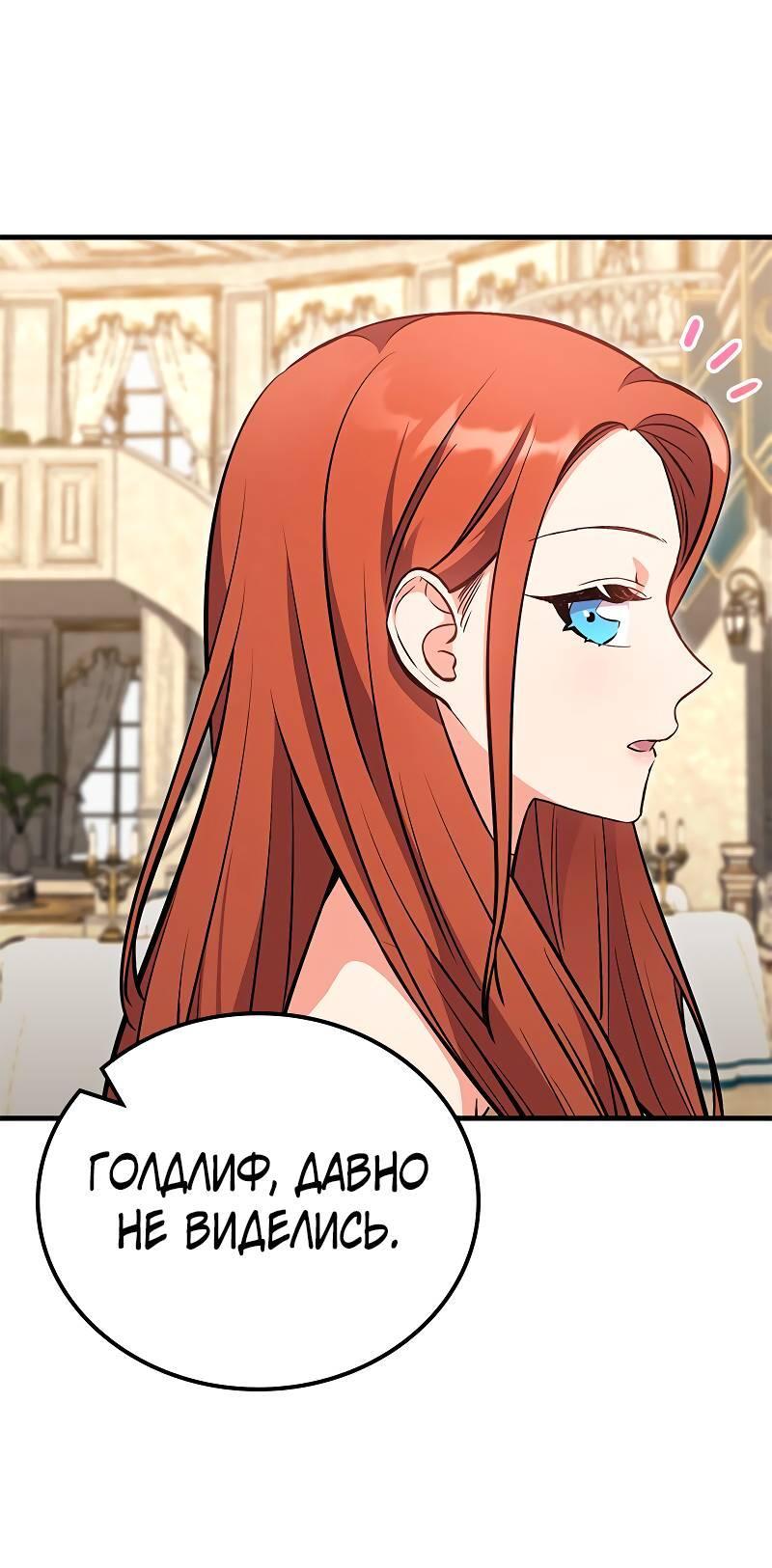 Манга Опальный брак Амелии - Глава 45 Страница 10