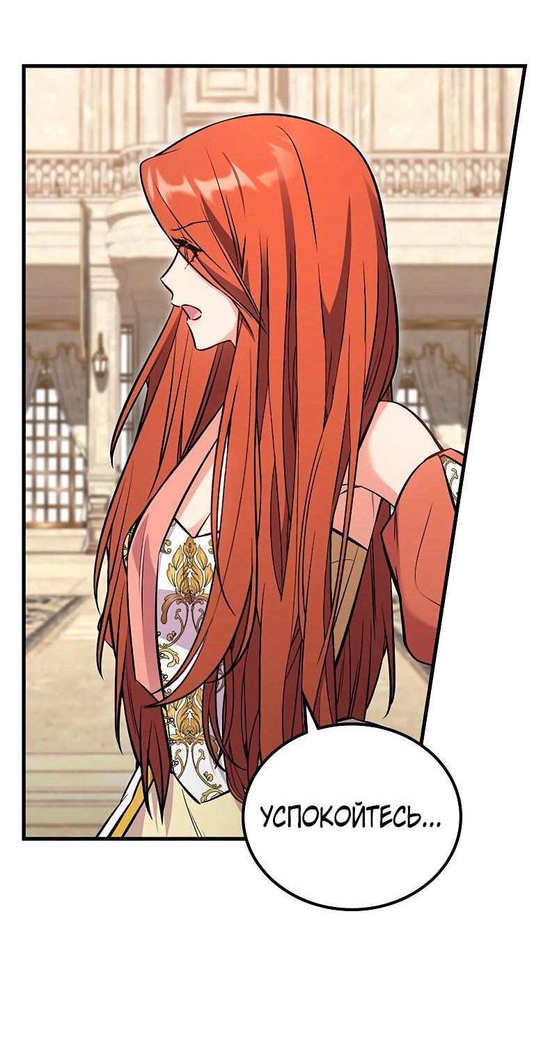 Манга Опальный брак Амелии - Глава 45 Страница 38