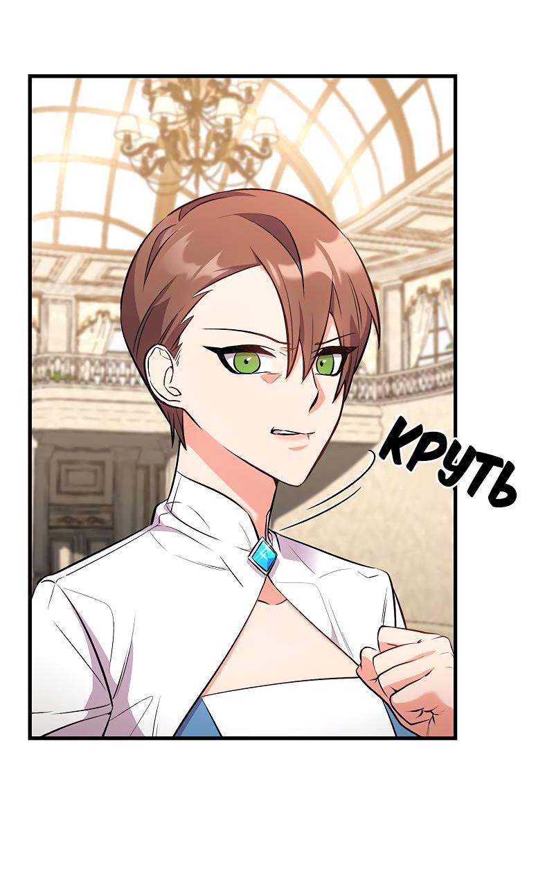 Манга Опальный брак Амелии - Глава 45 Страница 22