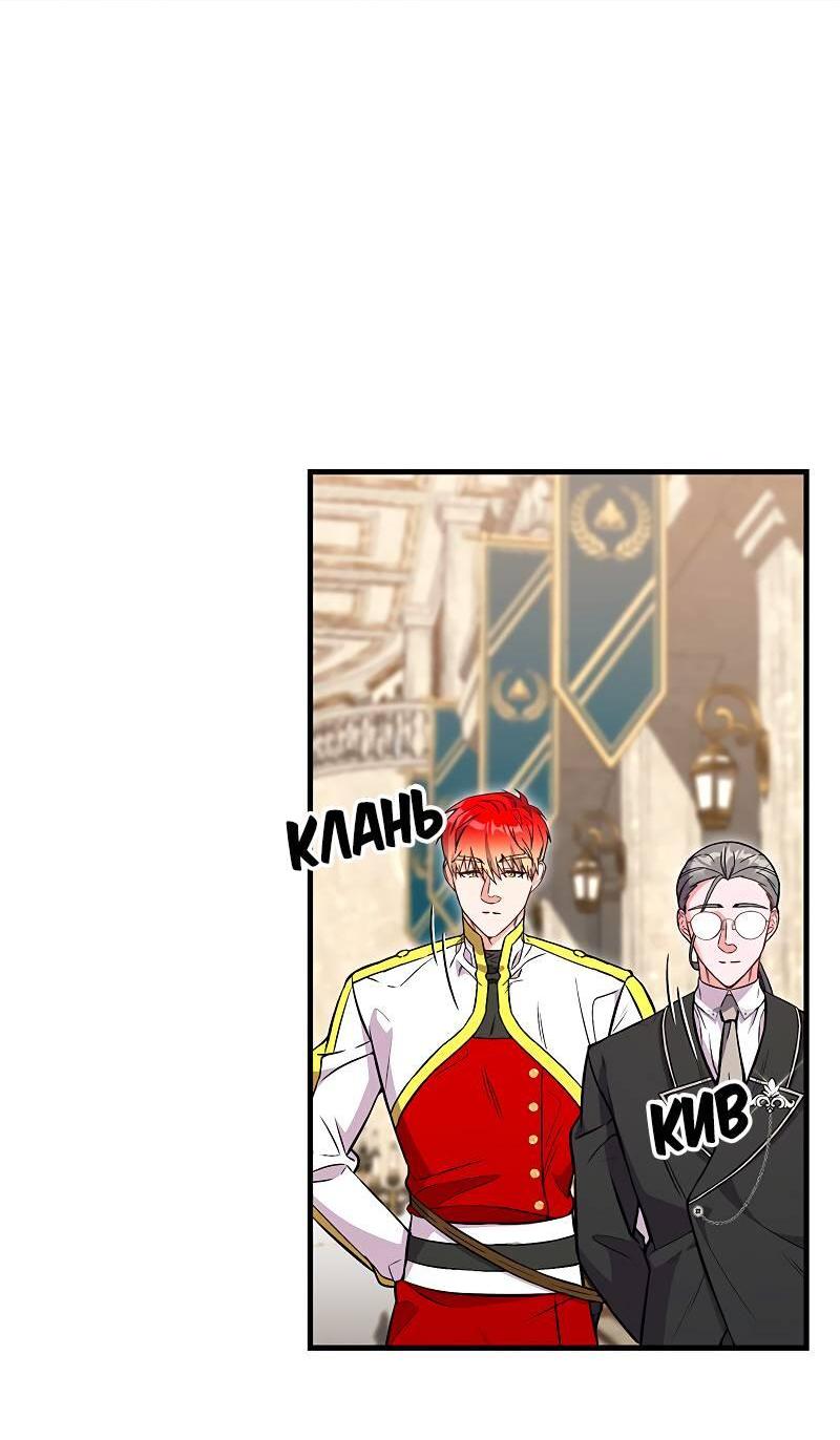 Манга Опальный брак Амелии - Глава 45 Страница 12