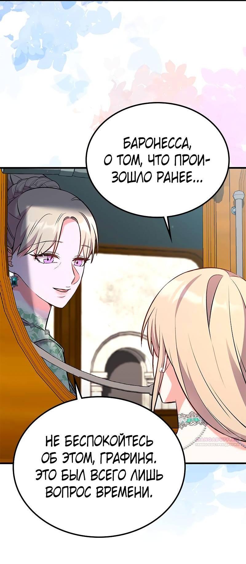Манга Опальный брак Амелии - Глава 45 Страница 56
