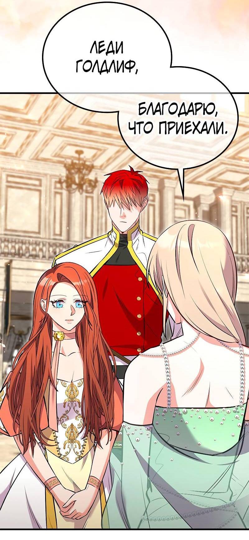 Манга Опальный брак Амелии - Глава 45 Страница 3