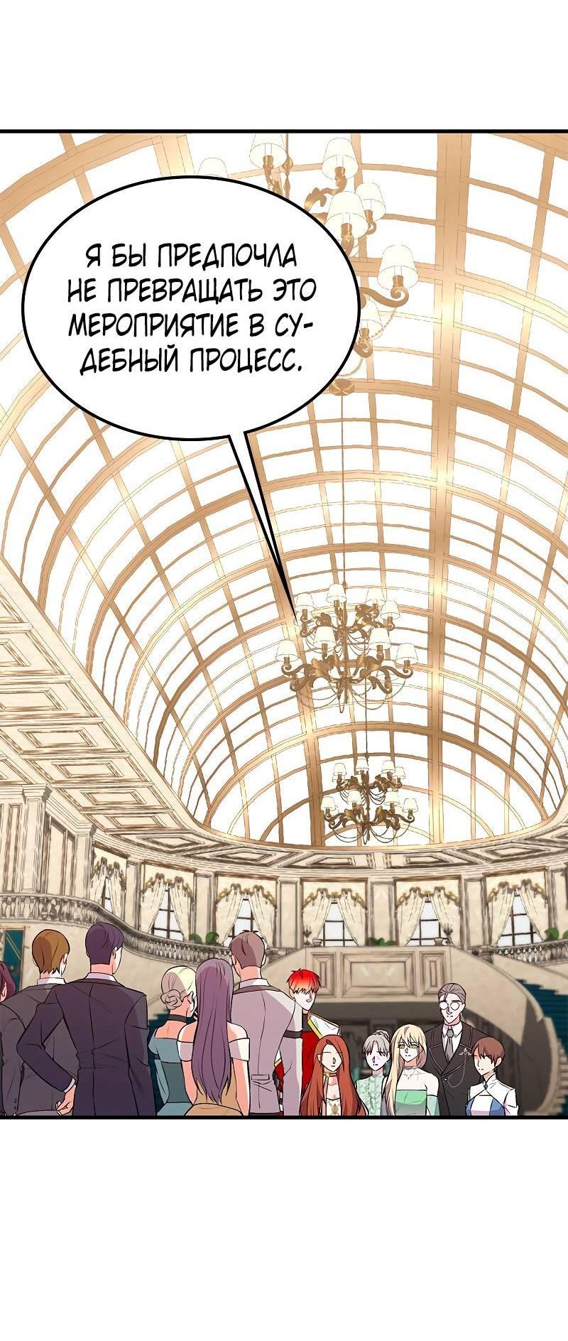 Манга Опальный брак Амелии - Глава 45 Страница 53