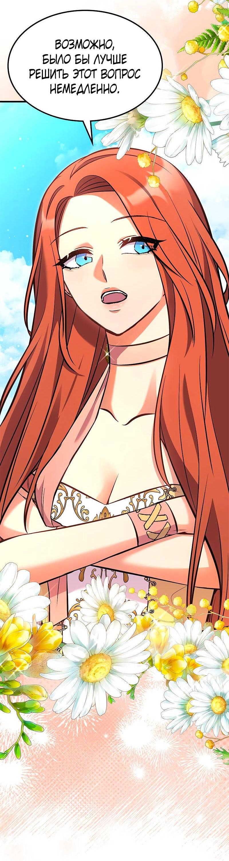 Манга Опальный брак Амелии - Глава 45 Страница 61