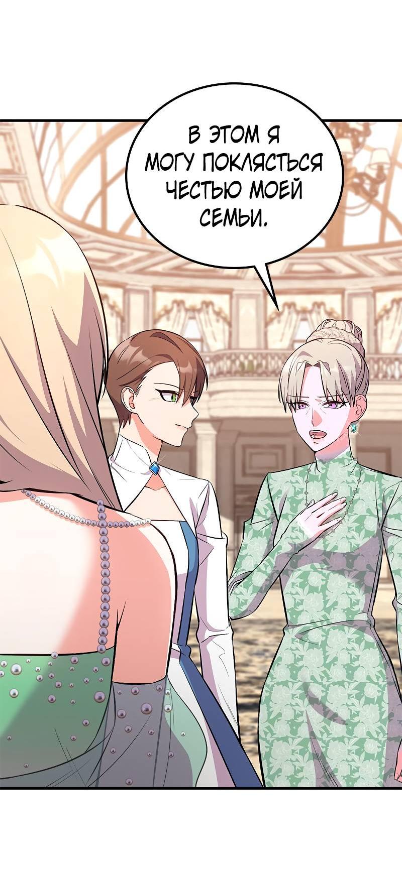 Манга Опальный брак Амелии - Глава 45 Страница 33