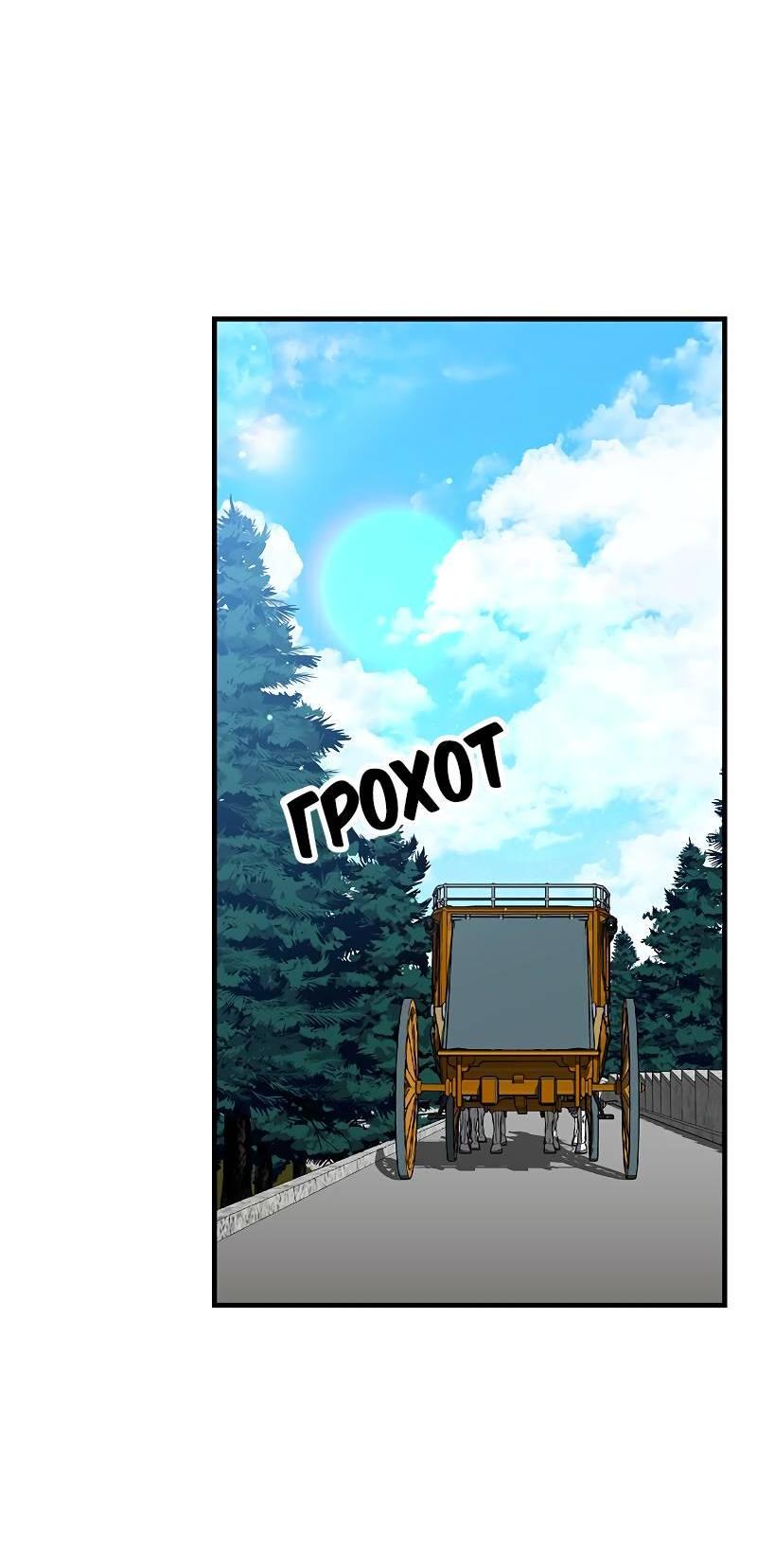 Манга Опальный брак Амелии - Глава 45 Страница 59