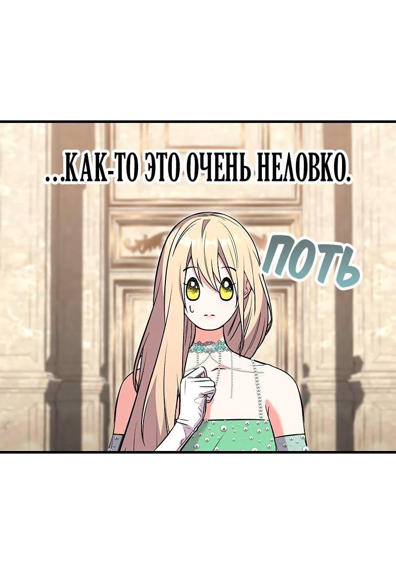 Манга Опальный брак Амелии - Глава 45 Страница 17