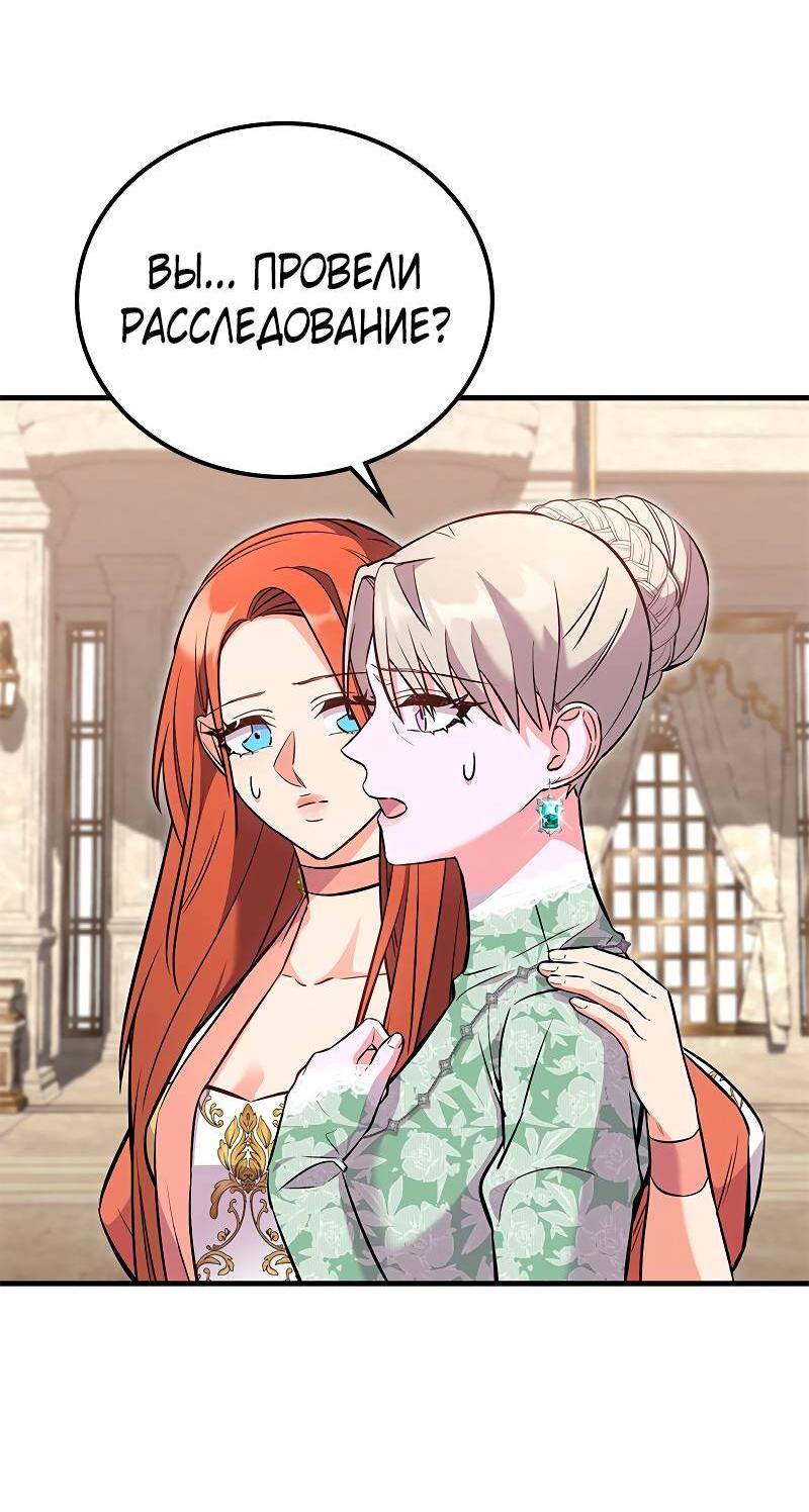 Манга Опальный брак Амелии - Глава 45 Страница 50