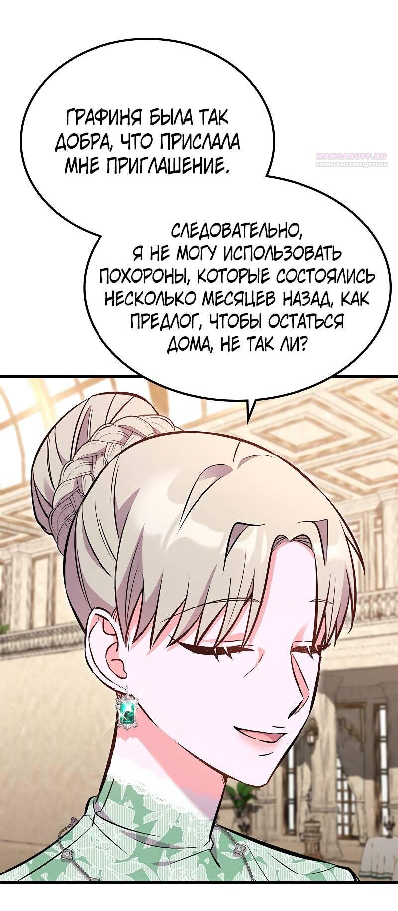 Манга Опальный брак Амелии - Глава 45 Страница 14